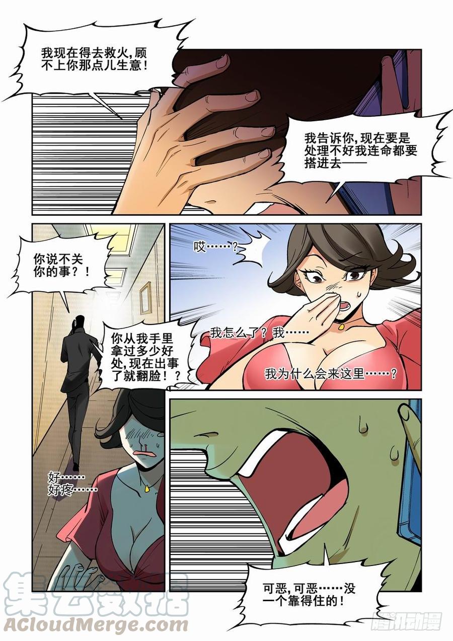 无罪之城 - 第一百八十五话 - 第11张图