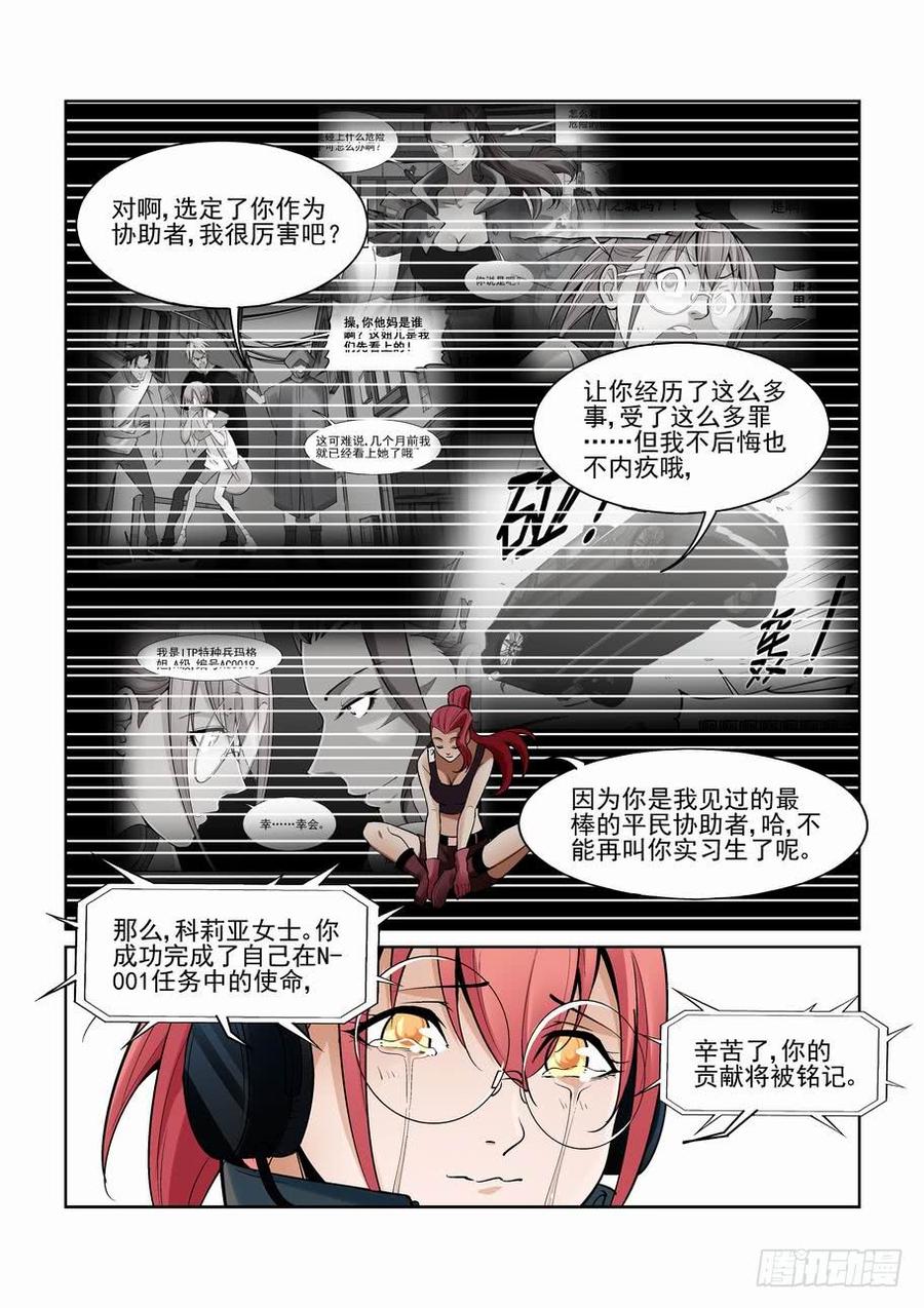 无罪之城 - 第一百八十五话 - 第3张图