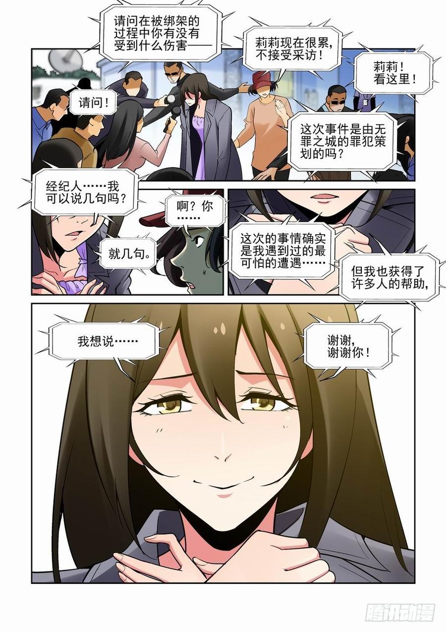 无罪之城 - 第一百八十五话 - 第6张图