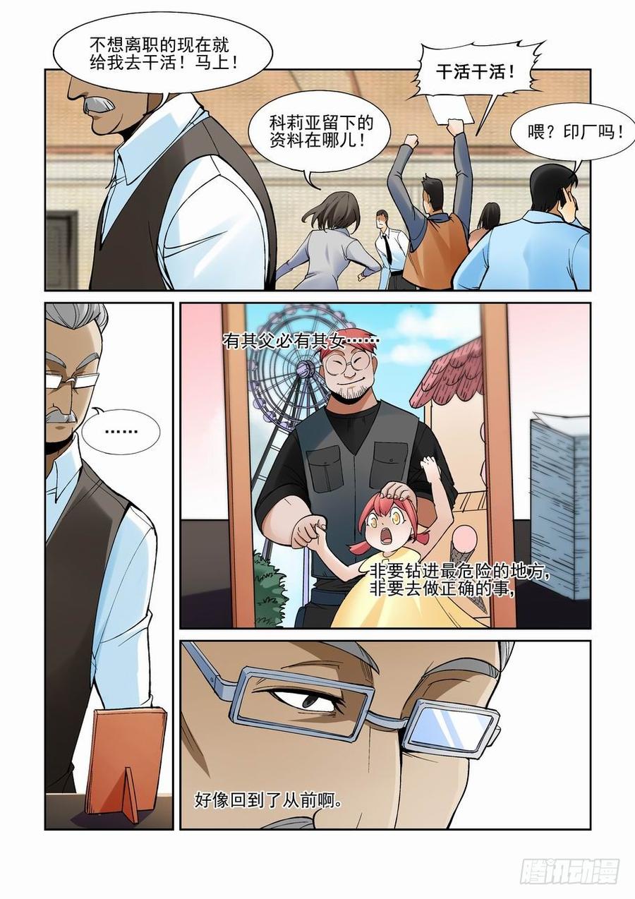 无罪之城 - 第一百八十五话 - 第9张图