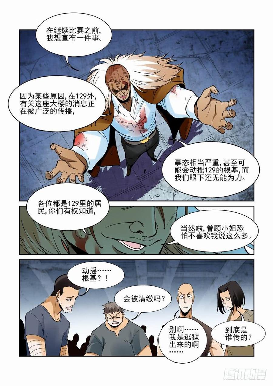 无罪之城 - 第一百八十六话 - 第9张图