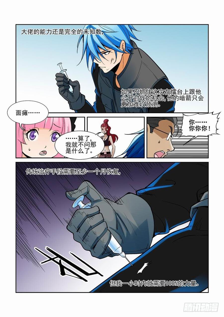 无罪之城 - 第一百八十六话 - 第7张图