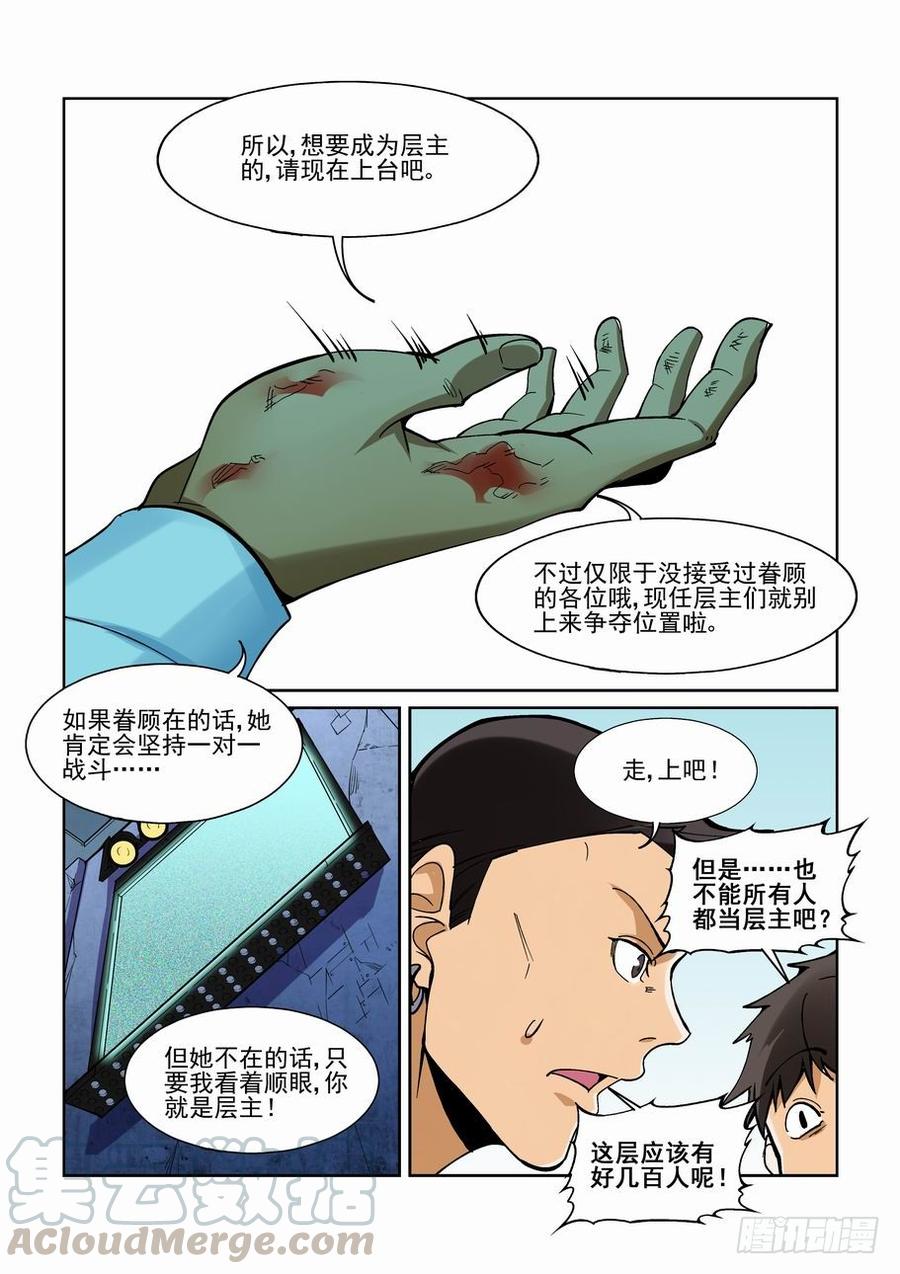 无罪之城 - 第一百八十六话 - 第11张图