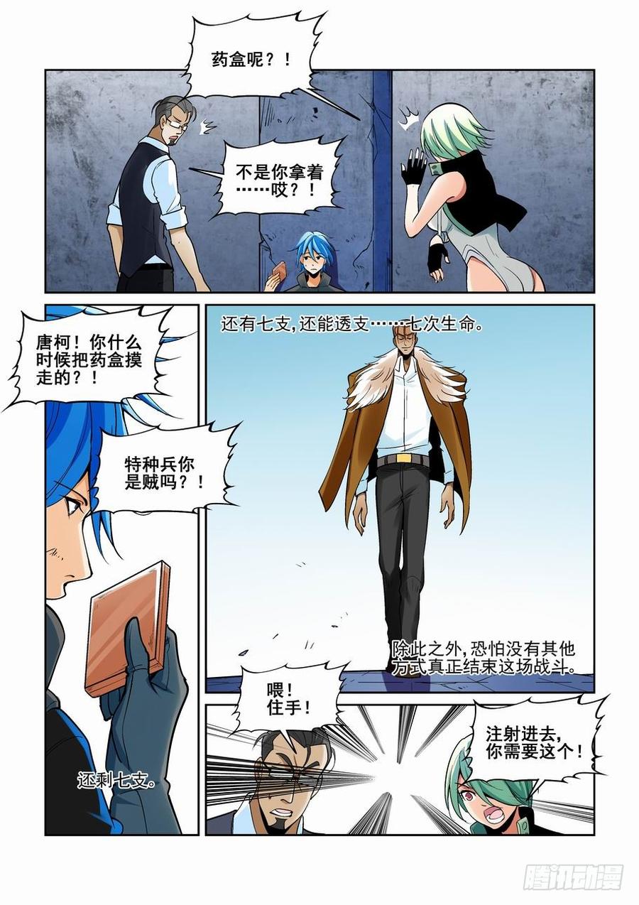 无罪之城 - 第一百八十六话 - 第6张图