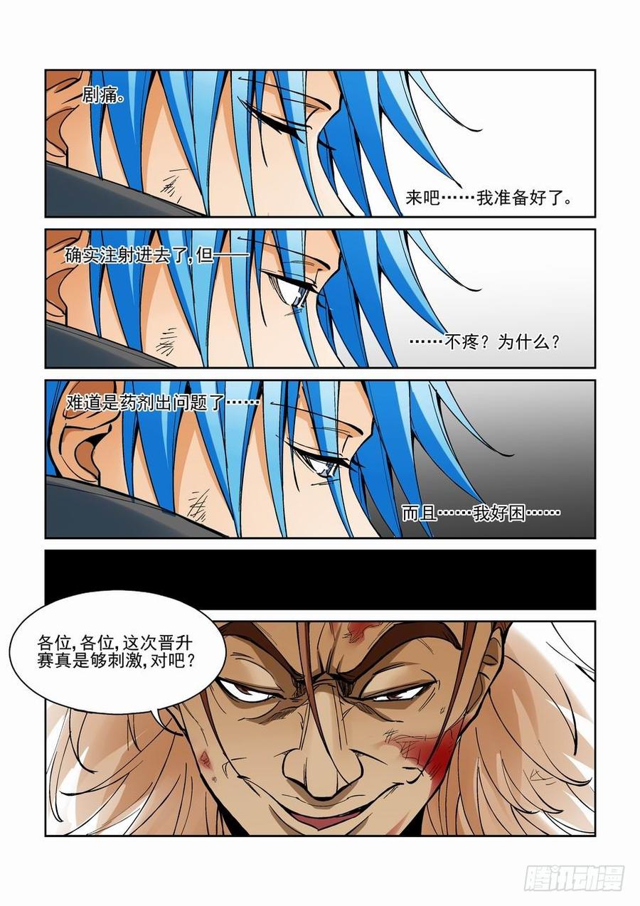 无罪之城 - 第一百八十六话 - 第8张图