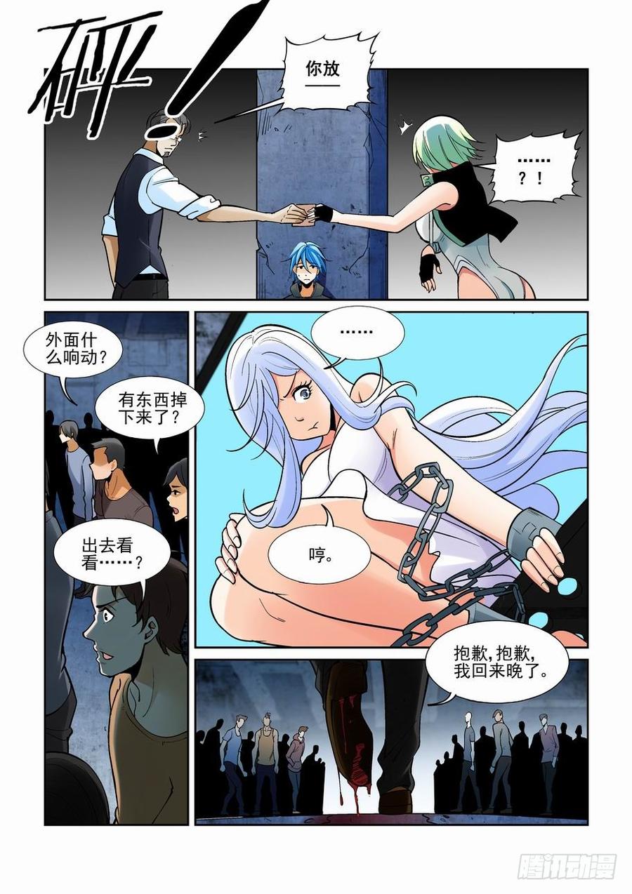 无罪之城 - 第一百八十六话 - 第3张图