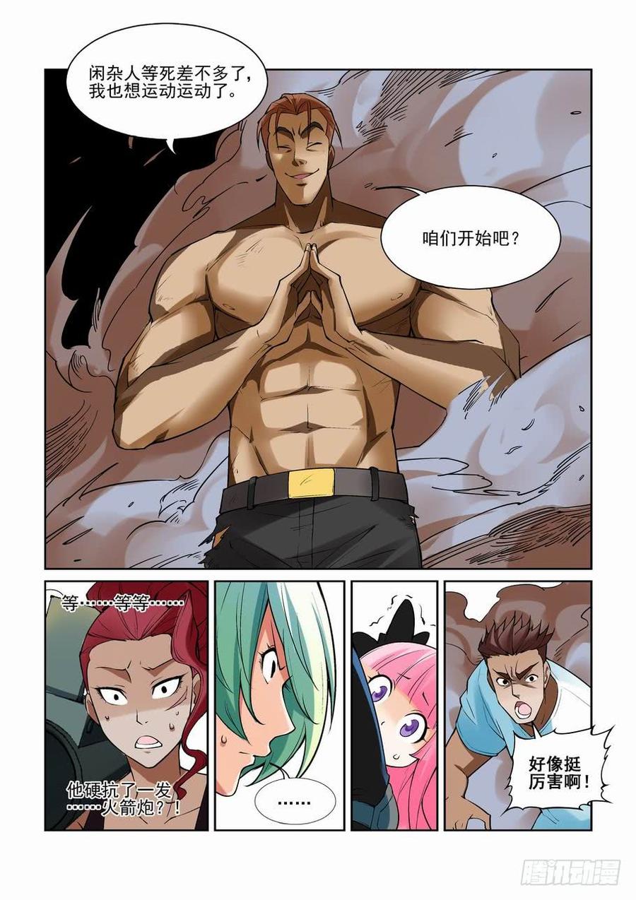 无罪之城 - 第一百八十七话 - 第12张图