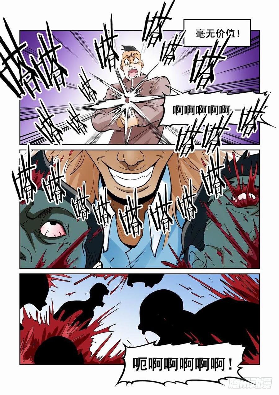 无罪之城 - 第一百八十七话 - 第7张图