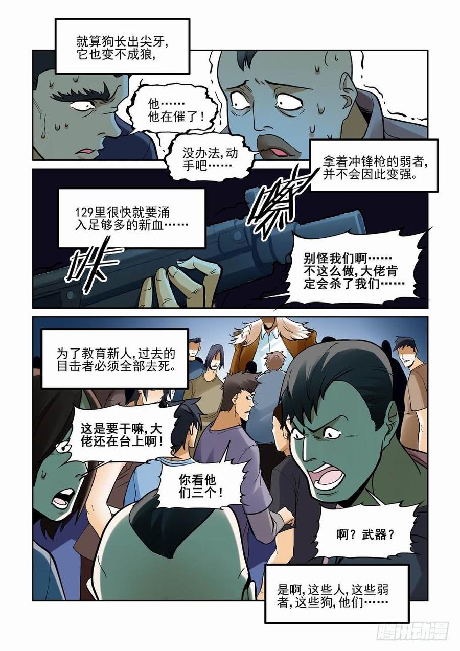 无罪之城 - 第一百八十七话 - 第6张图