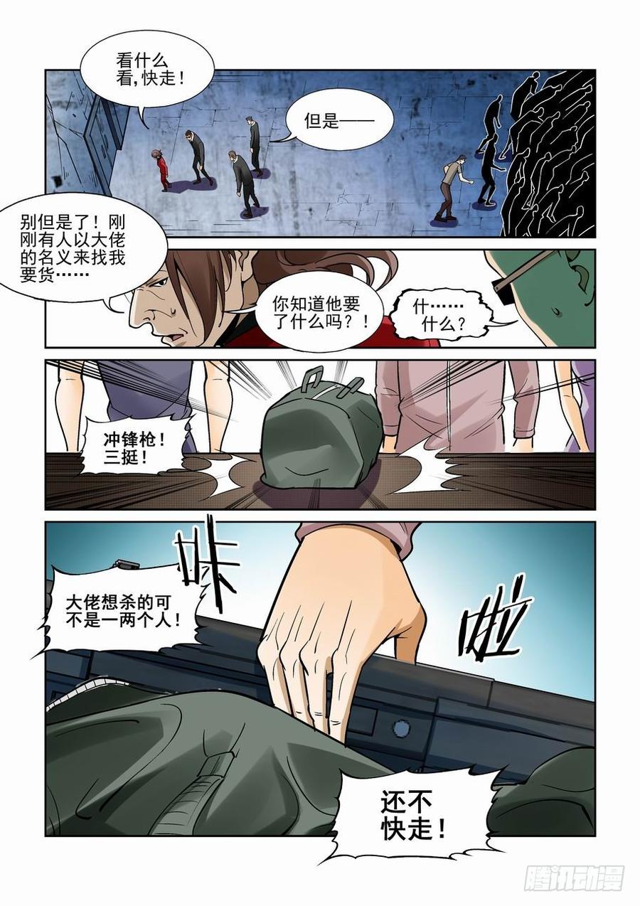 无罪之城 - 第一百八十七话 - 第3张图