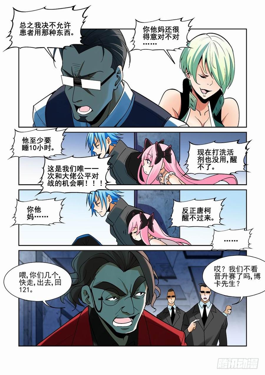 无罪之城 - 第一百八十七话 - 第2张图