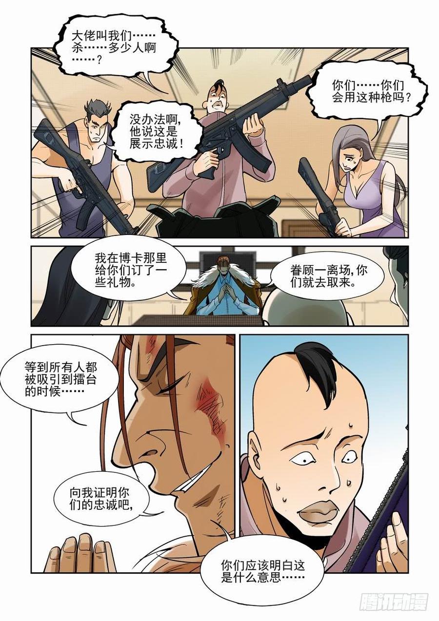 无罪之城 - 第一百八十七话 - 第4张图