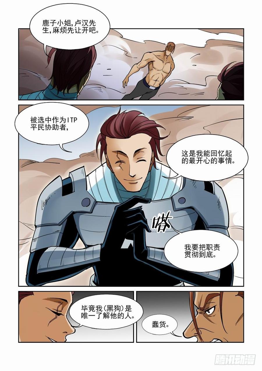 无罪之城 - 第一百八十八话 - 第12张图