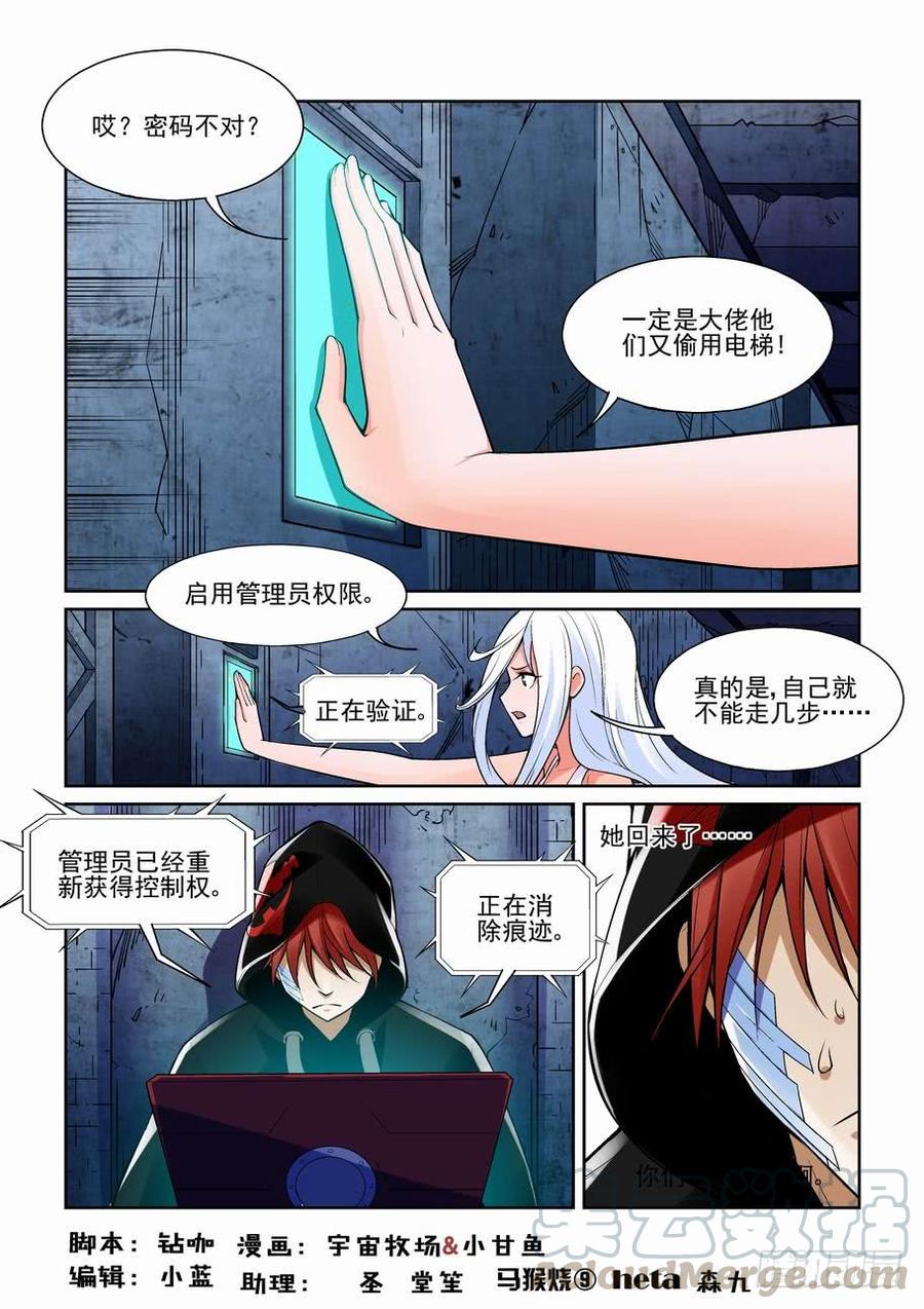 无罪之城 - 第一百八十八话 - 第1张图