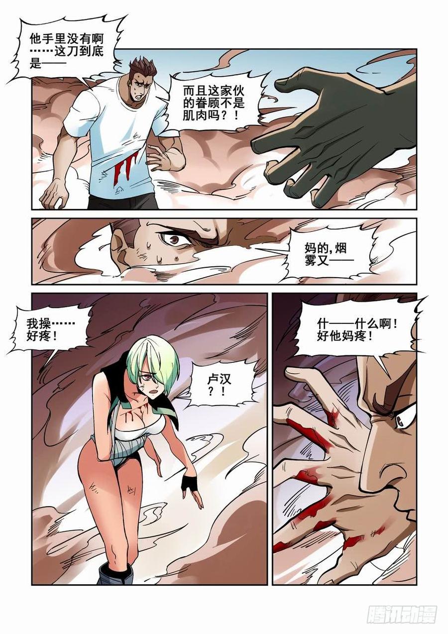 无罪之城 - 第一百八十八话 - 第6张图