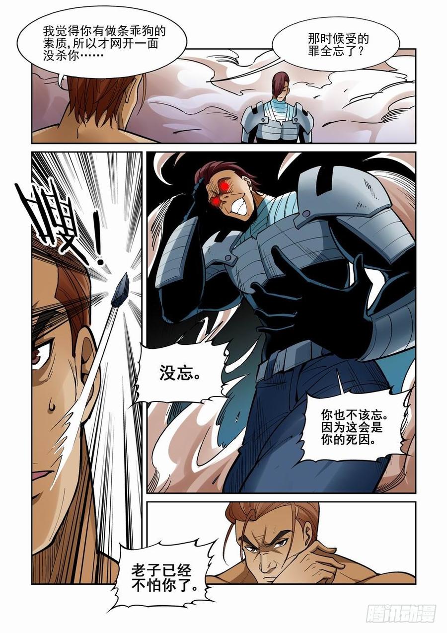 无罪之城 - 第一百八十八话 - 第10张图