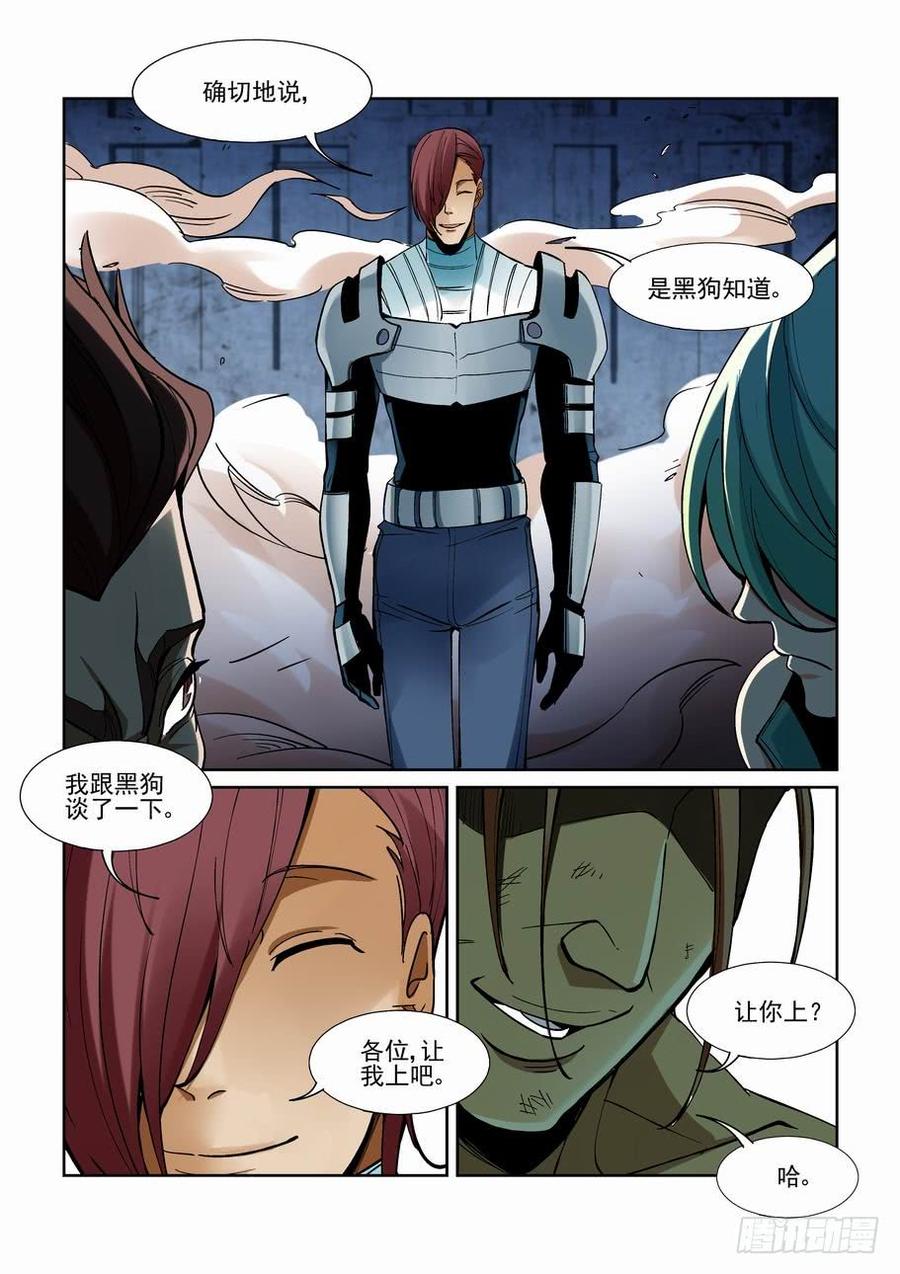 无罪之城 - 第一百八十八话 - 第9张图