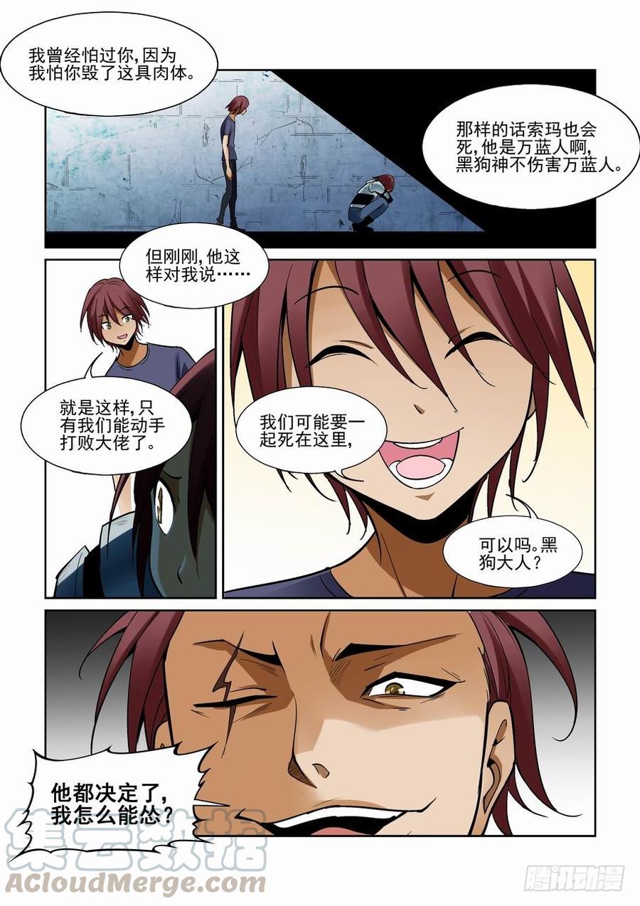 无罪之城 - 第一百八十八话 - 第11张图