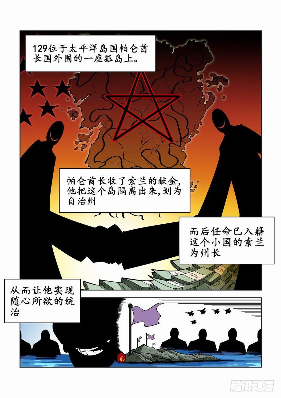 无罪之城 - 第二话 - 第6张图