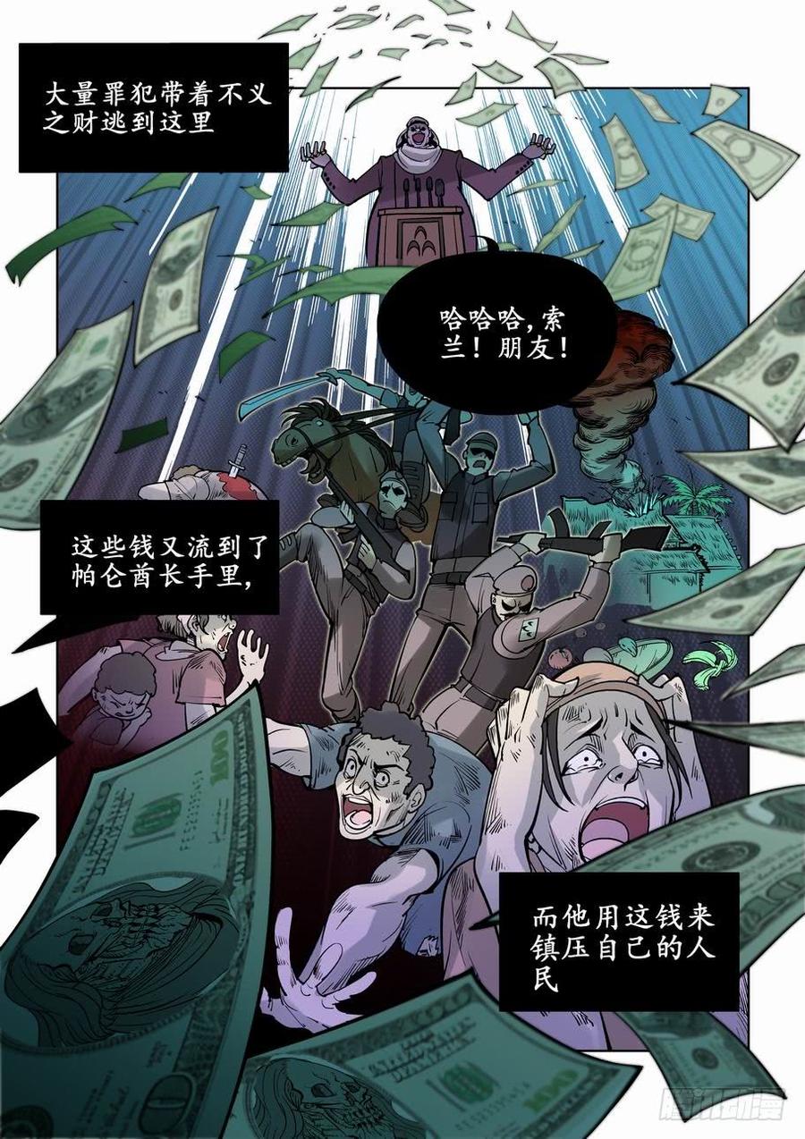 无罪之城 - 第二话 - 第7张图