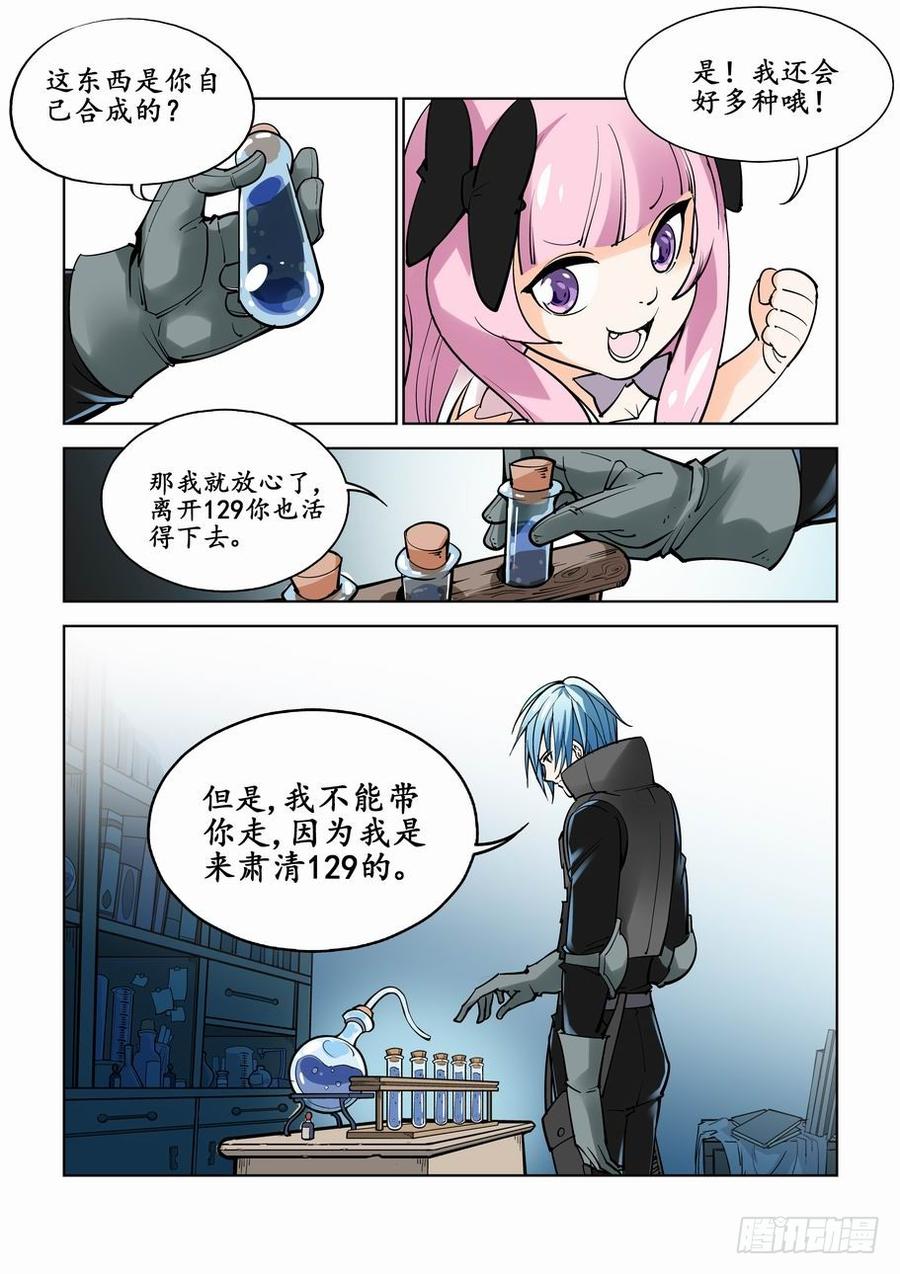 无罪之城 - 第二话 - 第4张图