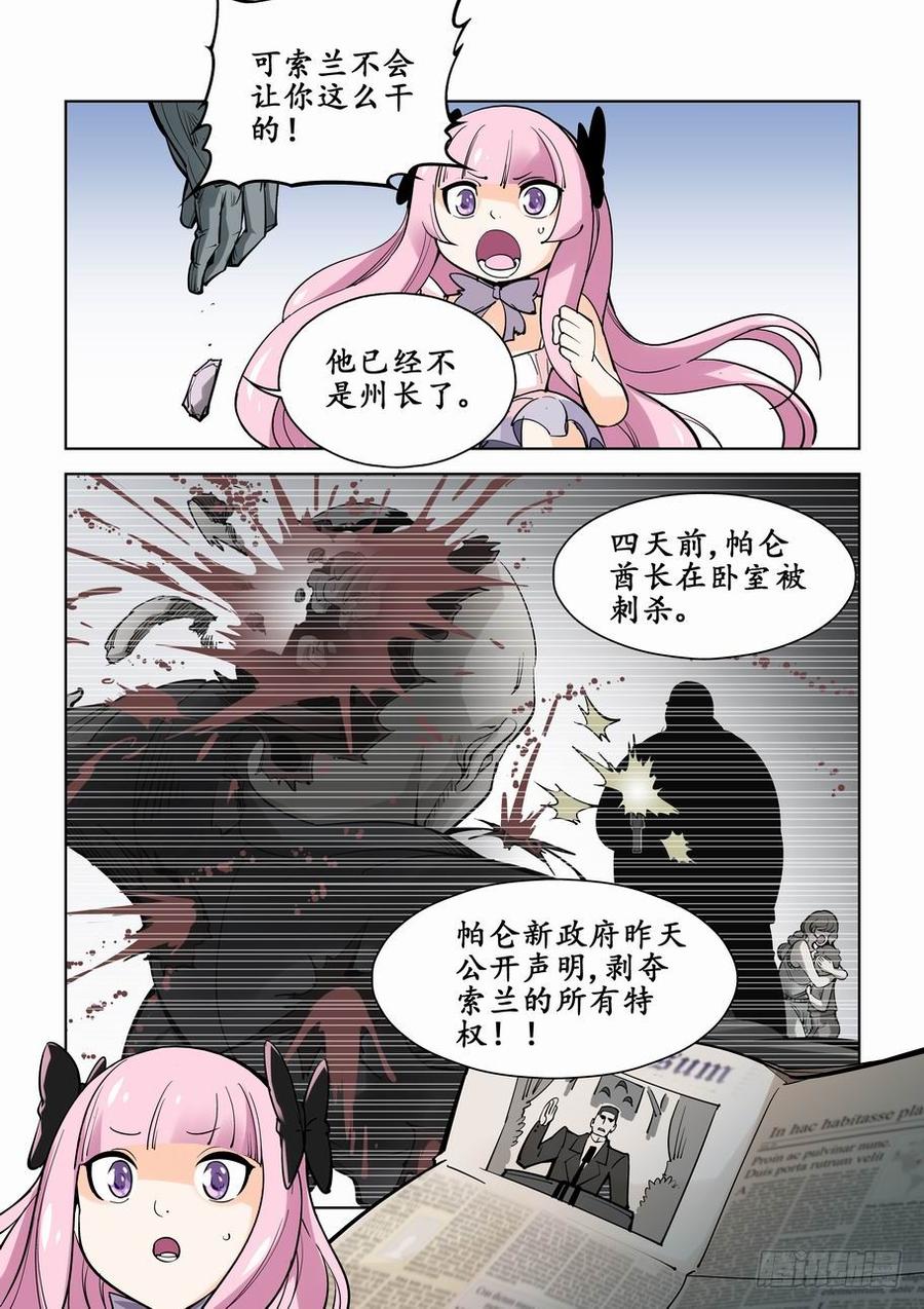 无罪之城 - 第二话 - 第10张图