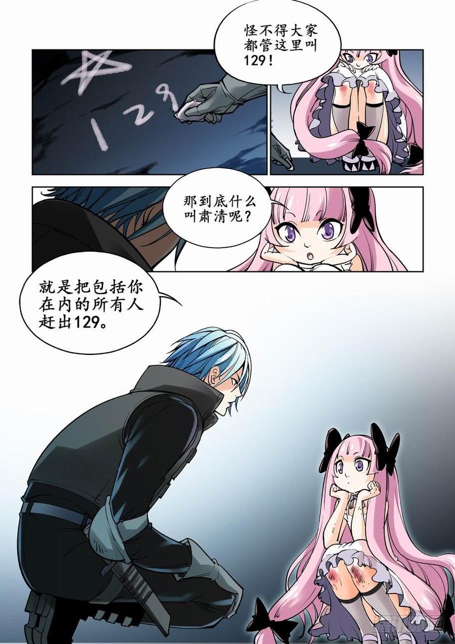 无罪之城 - 第二话 - 第9张图