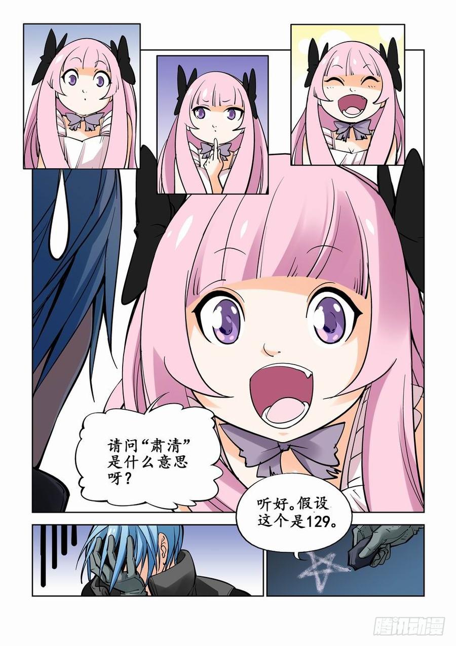 无罪之城 - 第二话 - 第5张图