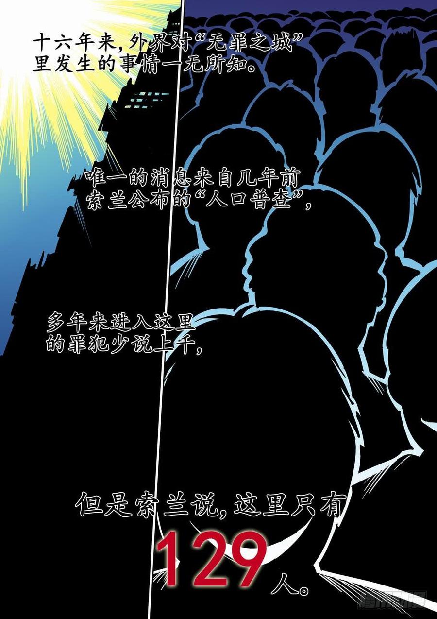 无罪之城 - 第二话 - 第8张图