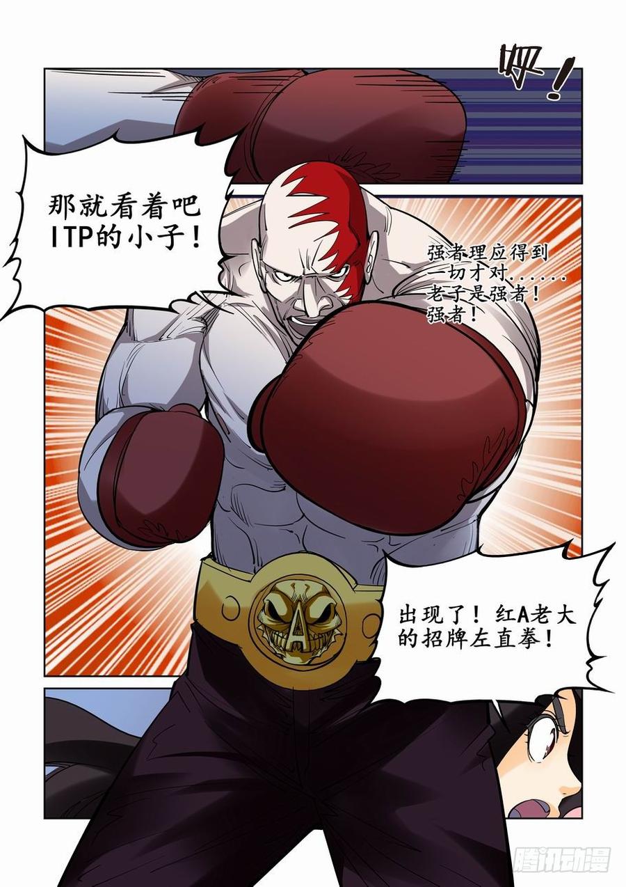 无罪之城 - 第二十话 - 第3张图