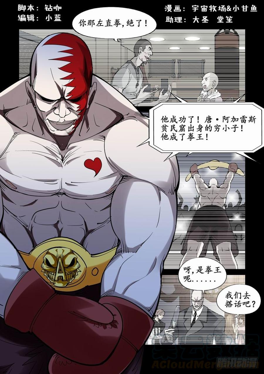 无罪之城 - 第二十话 - 第1张图