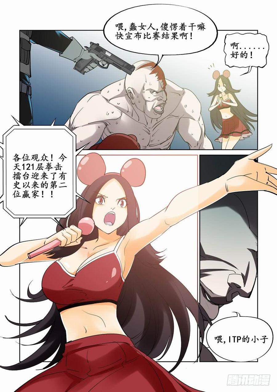 无罪之城 - 第二十话 - 第8张图