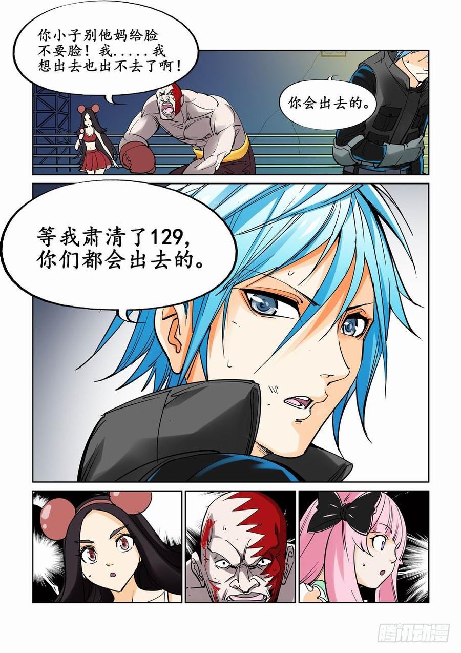 无罪之城 - 第二十话 - 第10张图