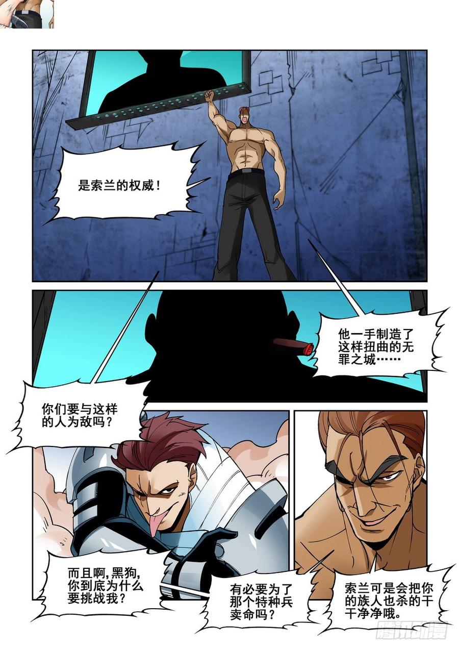 无罪之城 - 第一百八十九话 - 第3张图