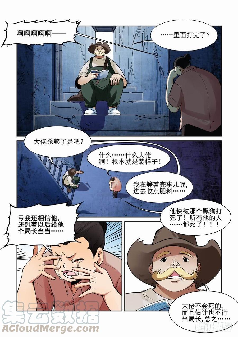 无罪之城 - 第一百八十九话 - 第11张图