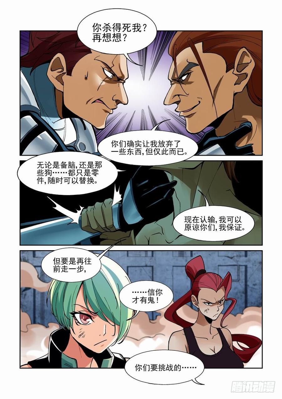 无罪之城 - 第一百八十九话 - 第2张图