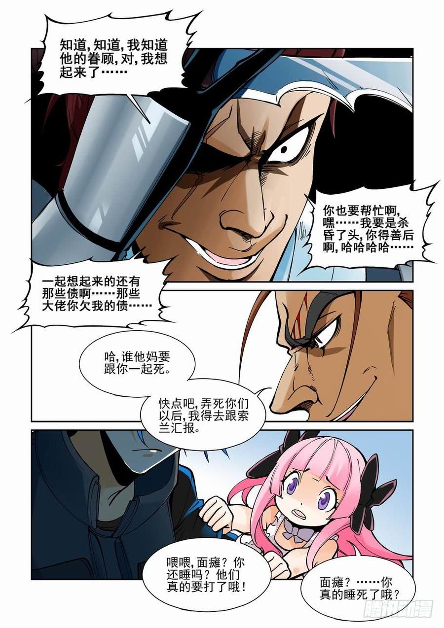 无罪之城 - 第一百八十九话 - 第5张图