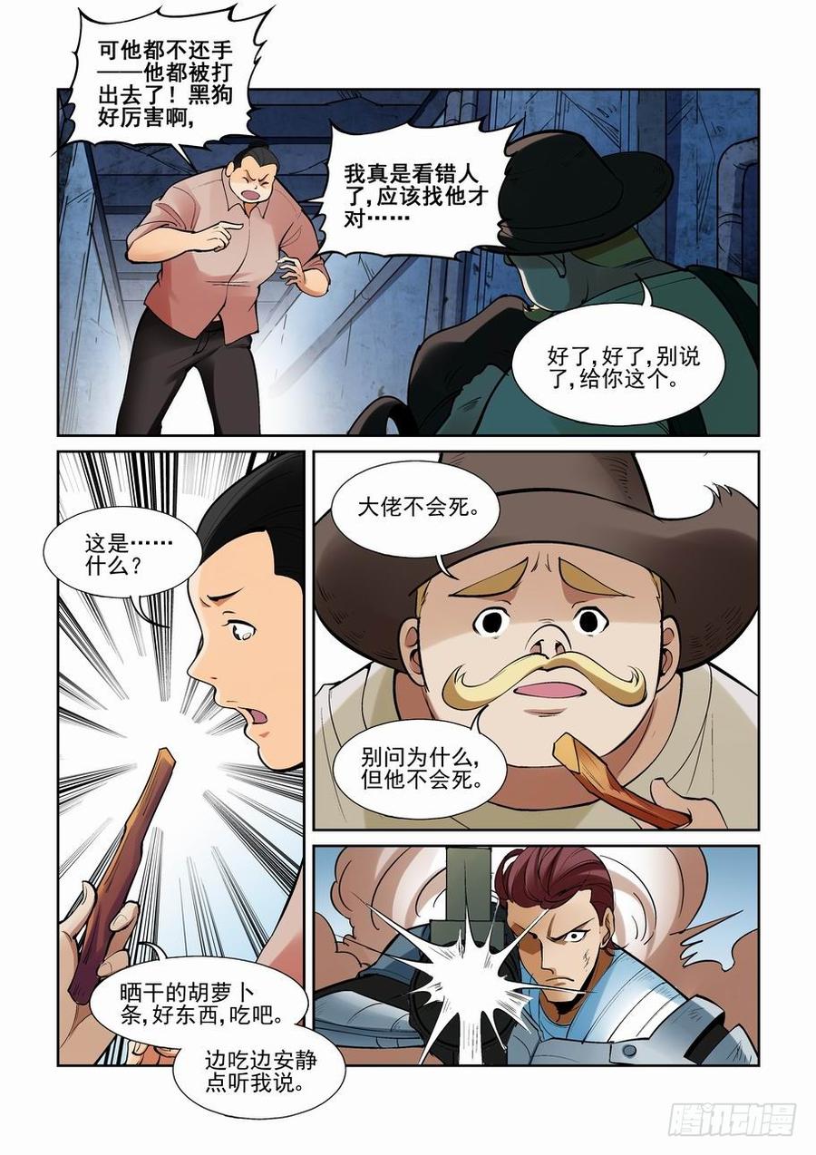 无罪之城 - 第一百八十九话 - 第12张图