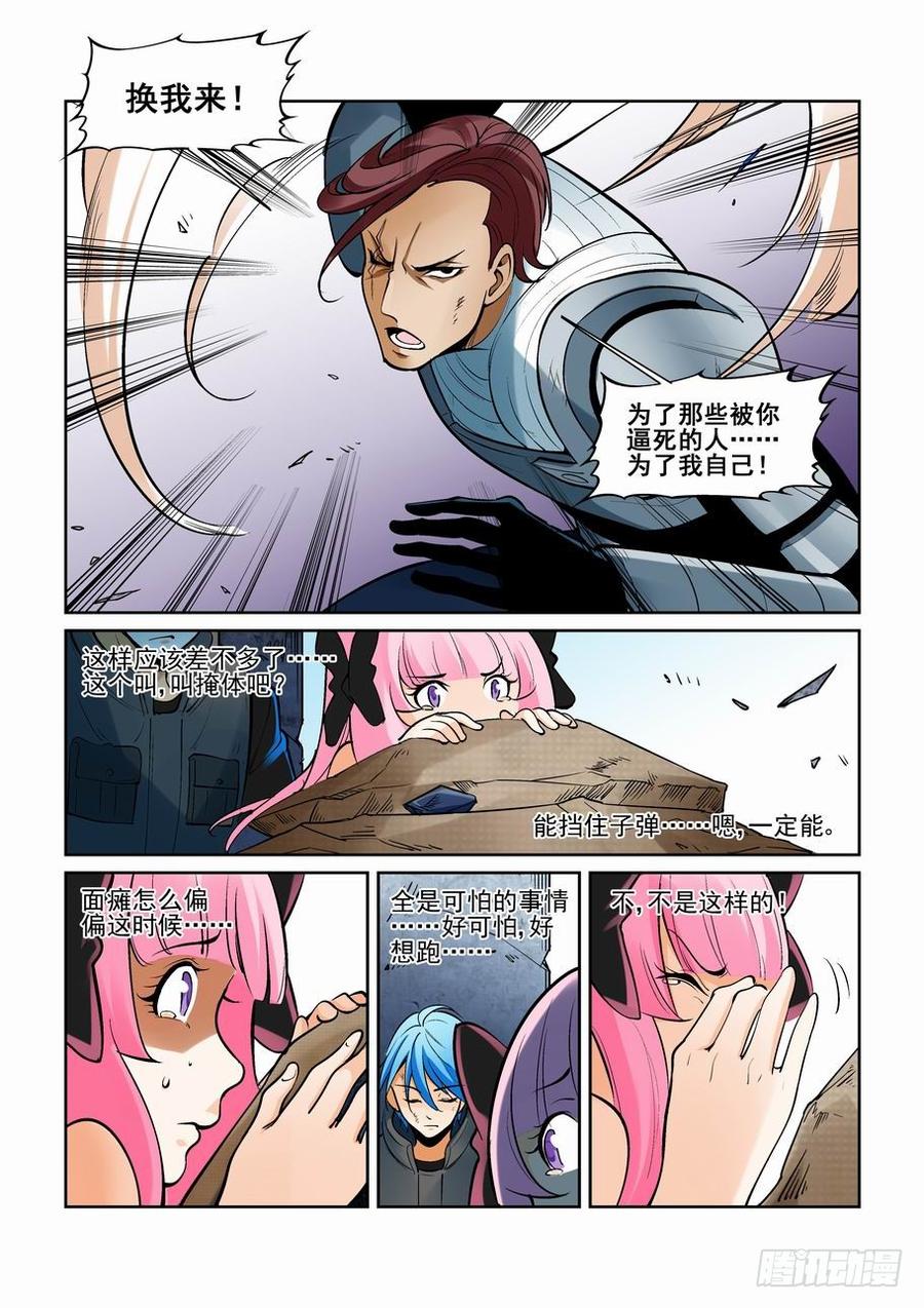 无罪之城 - 第一百八十九话 - 第8张图