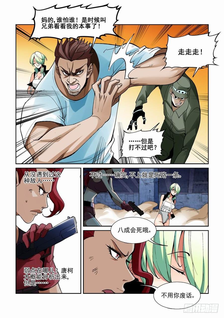 无罪之城 - 第一百九十话 - 第9张图