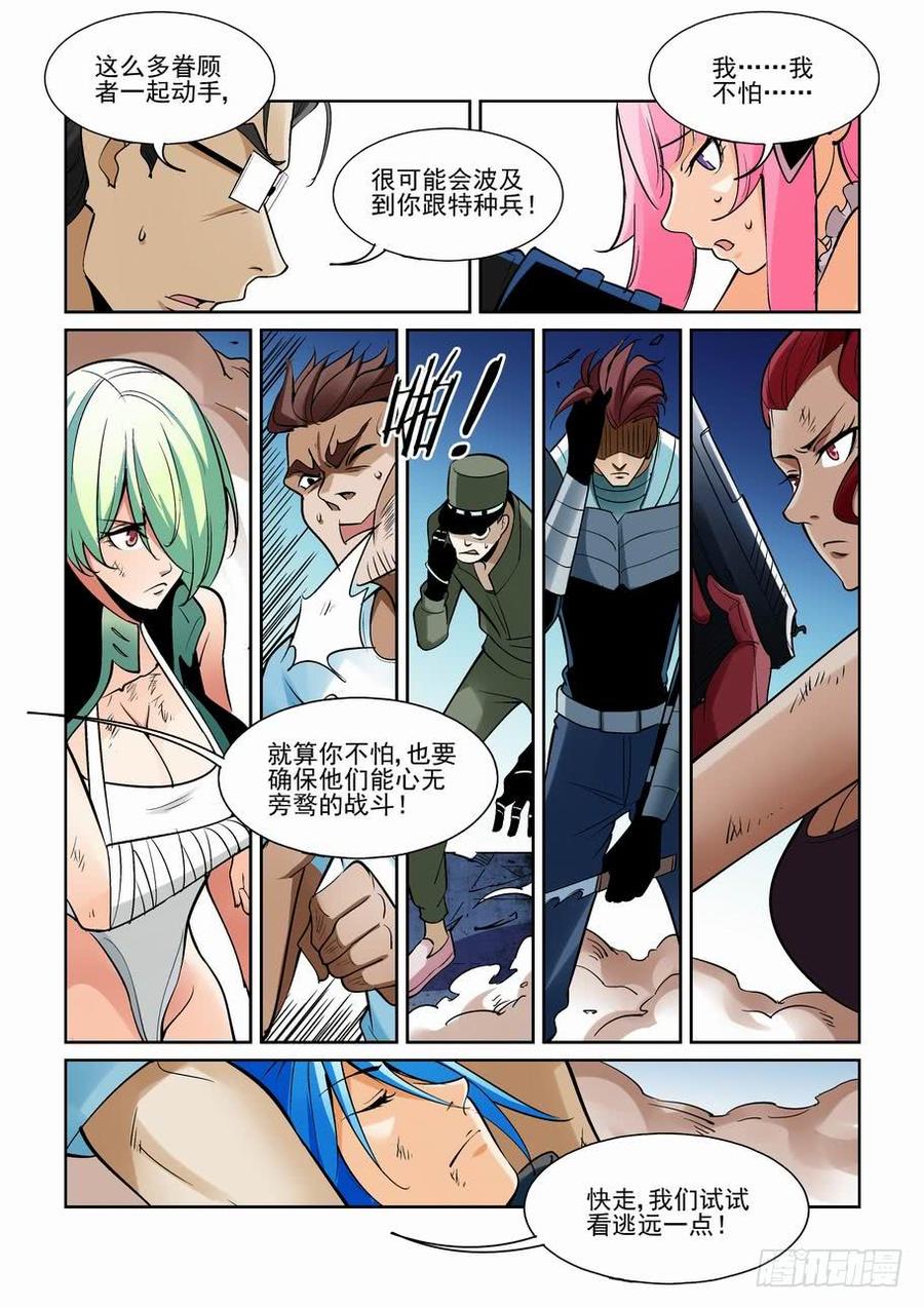 无罪之城 - 第一百九十话 - 第12张图