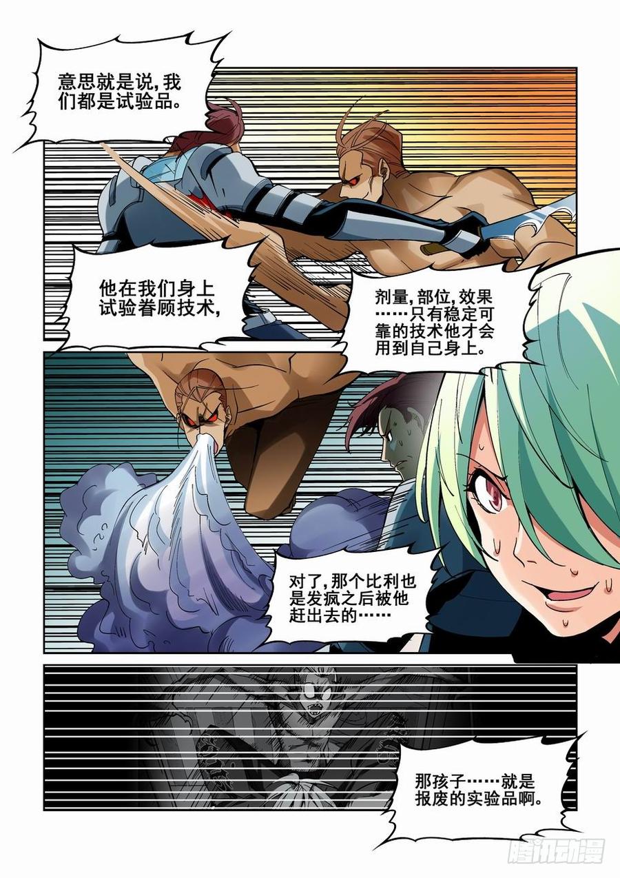 无罪之城 - 第一百九十话 - 第6张图