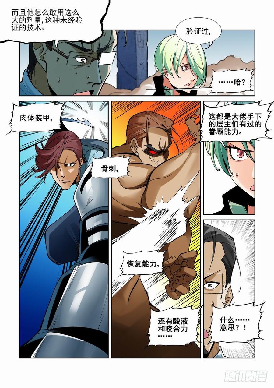 无罪之城 - 第一百九十话 - 第5张图