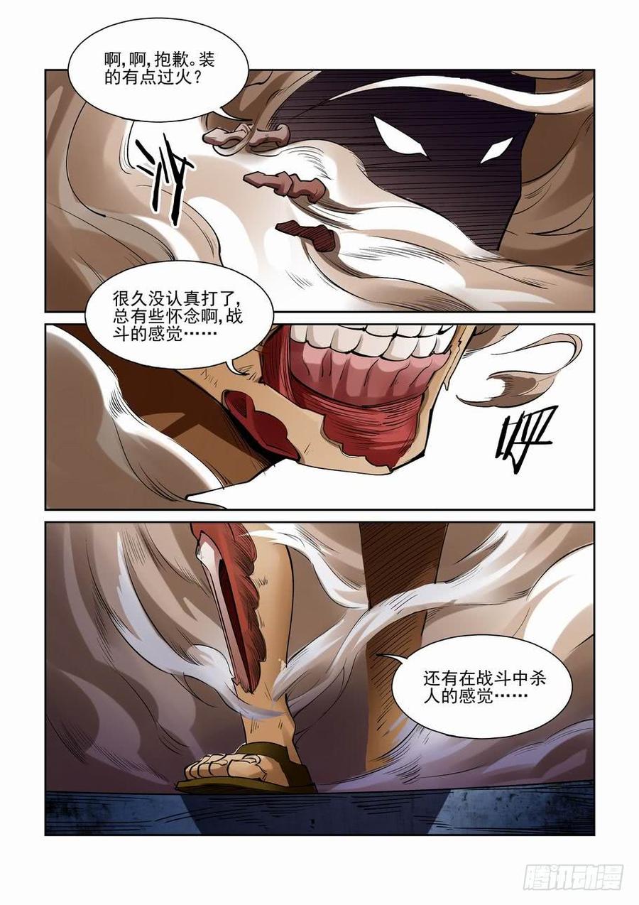 无罪之城 - 第一百九十话 - 第2张图