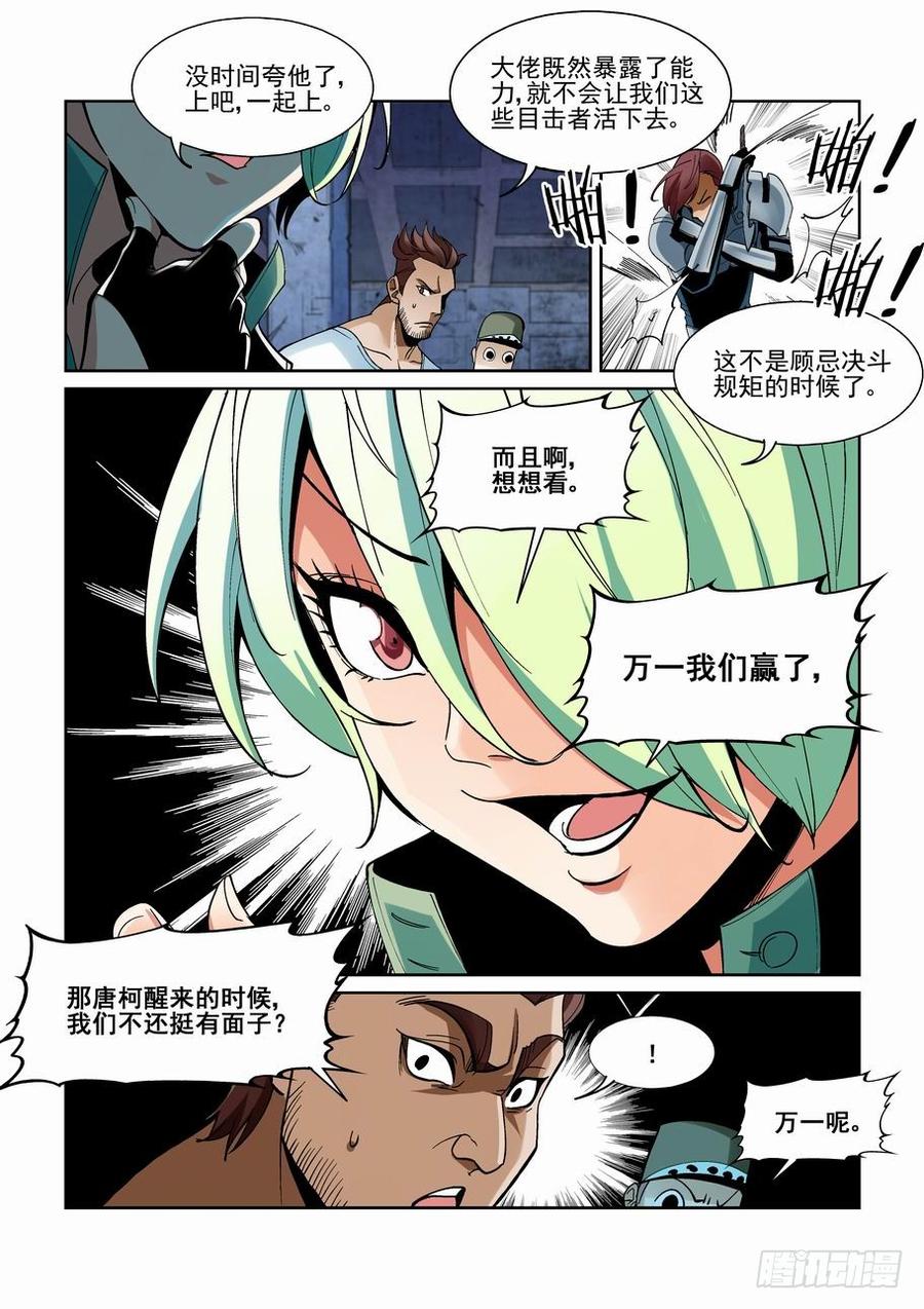 无罪之城 - 第一百九十话 - 第8张图