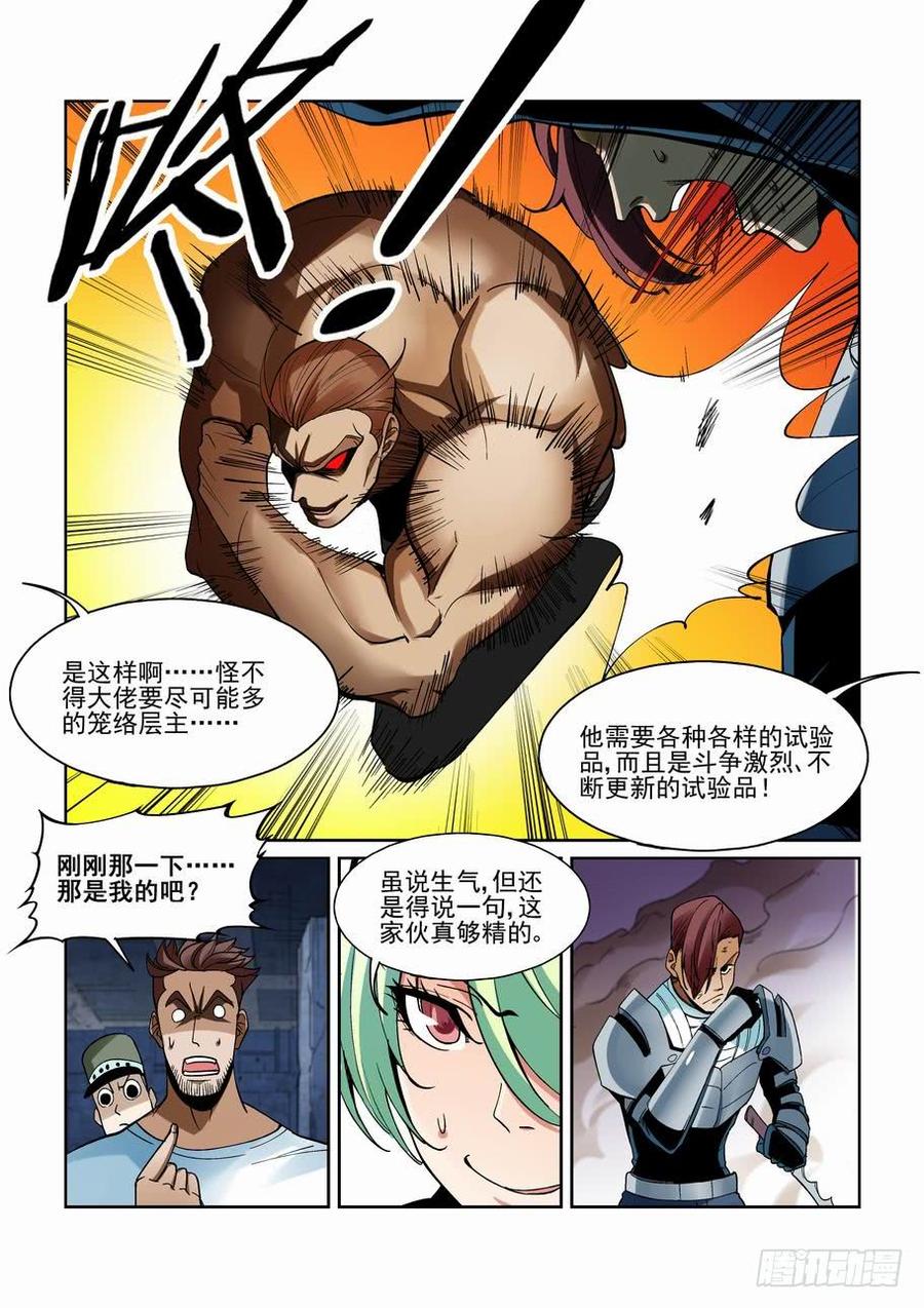 无罪之城 - 第一百九十话 - 第7张图