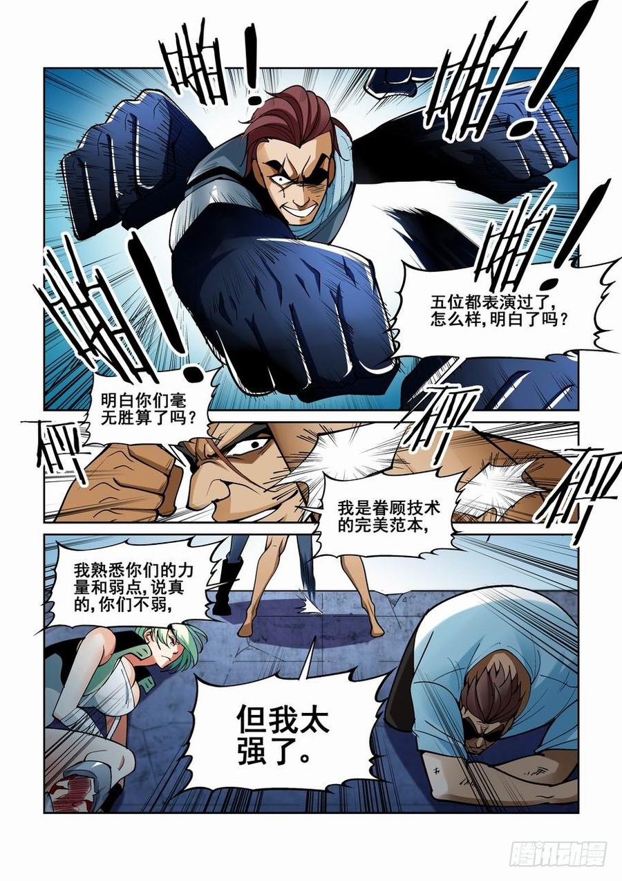 无罪之城 - 第一百九十一话 - 第8张图