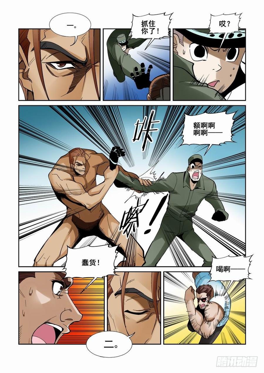 无罪之城 - 第一百九十一话 - 第2张图