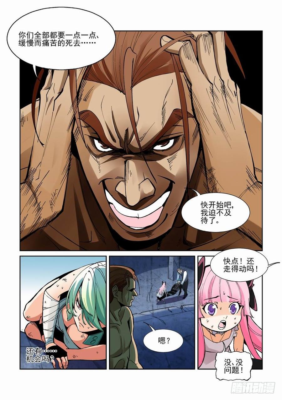 无罪之城 - 第一百九十一话 - 第10张图