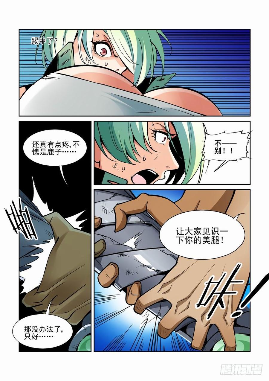 无罪之城 - 第一百九十一话 - 第6张图